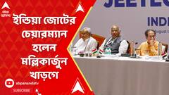 ইন্ডিয়া জোটের চেয়ারম্যান হলেন মল্লিকার্জুন খাড়গে
