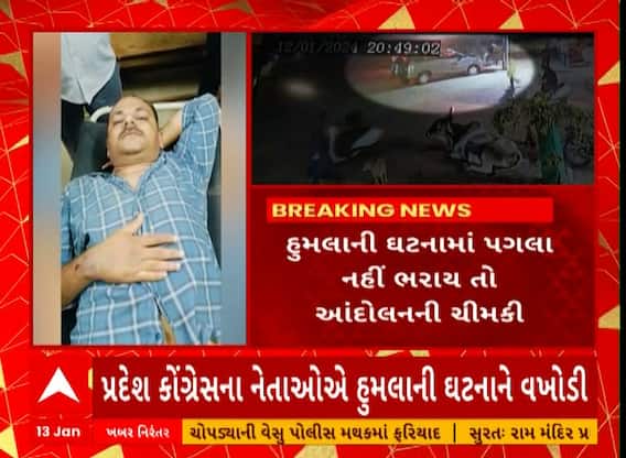 Gondal Congress | ગોંડલ કોંગ્રેસના નેતા આશિષ કુંજડીયા પર હુમલો