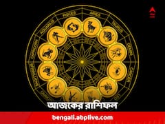 Daily Horoscope: কাদের হতে পারে আর্থিক সঙ্কট ? কাদের রয়েছে রোগ-ভোগ ? দেখে নিন রবিবারের রাশিফলে