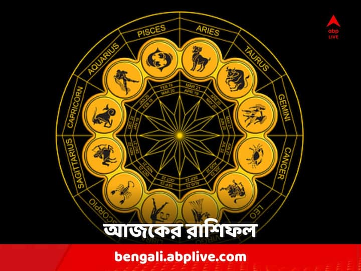 Horoscope For Sunday : মেষ থেকে মীন, কেমন কাটবে রবিবার দিন ?