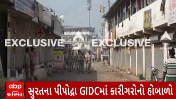 Surat News : સુરતના પીપોદ્રા GIDCમાં કારીગરોએ કર્યો ભારે હંગામો