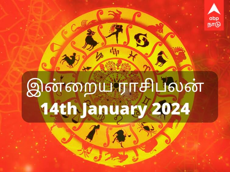 Rasi Palan Today Tamil 2024 January 14th daily horoscope predictions 12 zodiac signs astrology nalla neram panchangam Today Rasipalan January 14: கடகத்துக்கு எதிர்ப்பு; சிம்மத்துக்கு சலனம் - உங்கள் ராசிக்கான இன்றைய பலன்கள் இதோ!