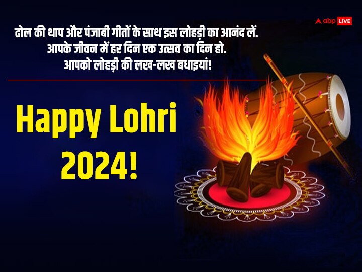 Happy Lohri 2024 Wishes: लोहड़ी के शुभ अवसर पर अपनों को भेजें लोहड़ी की लख-लख बधाईयां