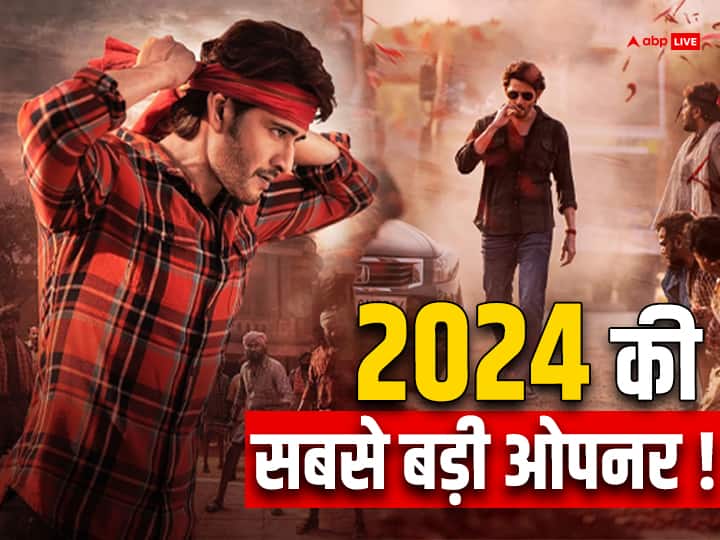 Guntur Kaaram Box Office Collection Day 1 Mahesh babu film 2024 biggest opener India net collection Guntur Kaaram Box Office Collection Day 1: रिलीज होते ही 'गुंटूर कारम' ने बना डाला रिकॉर्ड! 2024 की सबसे बड़ी ओपर बनी महेश बाबू की फिल्म