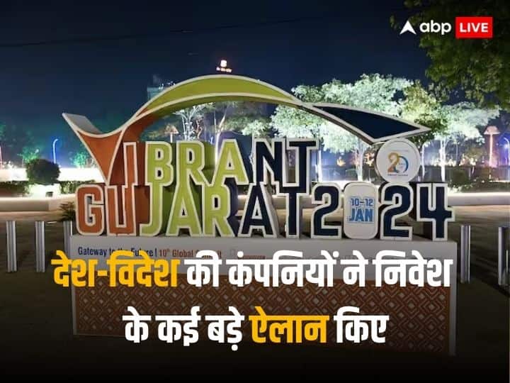 Vibrant Gujarat summit brought more than 26 lakh crore investment in state Vibrant Gujarat: वाइब्रेंट गुजरात समिट से आया 26.3 लाख करोड़ रुपये का इनवेस्टमेंट, 3 दिन में मिले 40 हजार से ज्यादा प्रोजेक्ट
