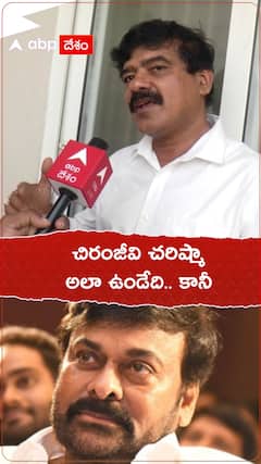 చిరంజీవి, రాజకీయాల గురించి మాట్లాడిన కాపు జేఏసీ నాయకుడు
