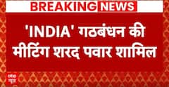 INDIA Alliance Meeting: इंडिया गठबंधन की बैठक में वर्चुअली जुड़े शरद पवार