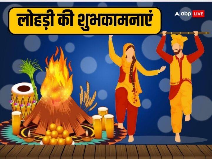 Happy Lohri 2024 Shubhkamnayen Quotes wishes Punjabi Festival messages Happy Lohri 2024 Wishes: लोहड़ी पर करीबियों को ये खास मैसेज भेजकर दें शुभकामनाएं