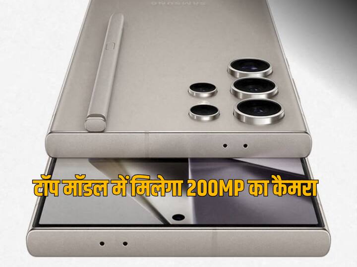 Samsung Galaxy S24 Series: सैमसंग 17 जनवरी को लॉन्च करेगी 3 प्रीमियम स्मार्टफोन्स, फीचर्स और कीमत पहले जान लीजिए