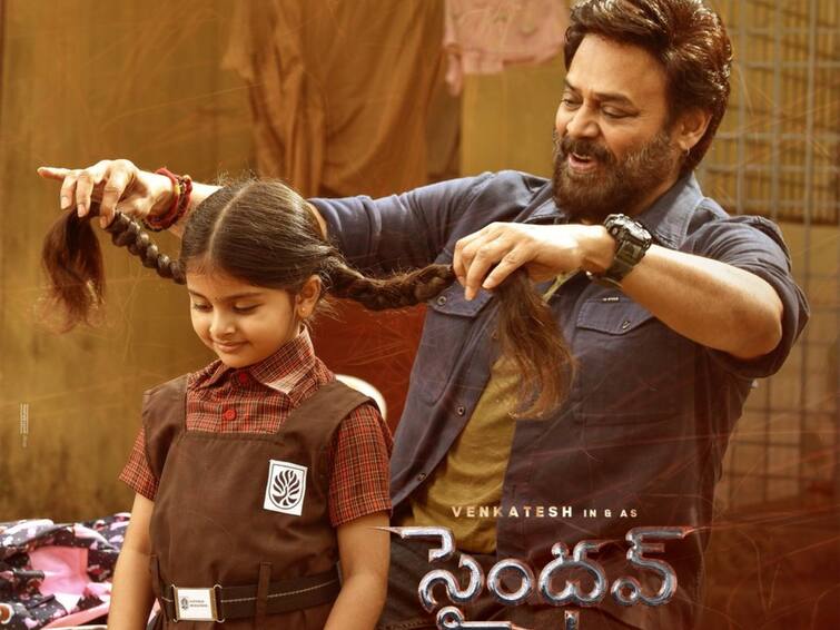 Venkatesh Saindhav Movie OTT Partner and Digital Streaming, Release Date Deets Inside Saindhav OTT Release: వెంకటేష్‌ 'సైంధవ్‌' ఓటీటీ పార్ట్‌నర్‌ ఎదో తెలుసా? ఆ పండుగకు స్ట్రీమింగ్‌! ఎప్పుడంటే..