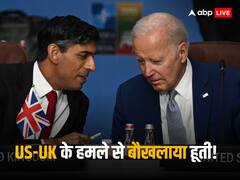 हर तरफ धुआं, आग और तबाही... हूती विद्रोहियों पर टूटा अमेरिका का कहर, ब्रिटेन ने भी अजमाए हाथ