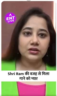 Payal Dev के गाने Mere Ghar Ram Aaye Hain को मिला Shri Ram का आशीर्वाद