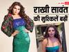 ड्रामा क्वीन Rakhi sawant को नहीं मिली अग्रिम जमानत, एक्स हसबैंड आदिल ने लगाया था प्राइवेट वीडियो पोस्ट कर बदनाम करने का आरोप