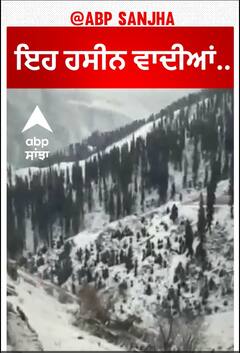 Bandipora's Tulail snow | ਇਹ ਹਸੀਨ ਵਾਦੀਆਂ...