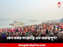 সনাতন ধর্মে মকর সংক্রান্তি এত গুরুত্বপূর্ণ কেন?