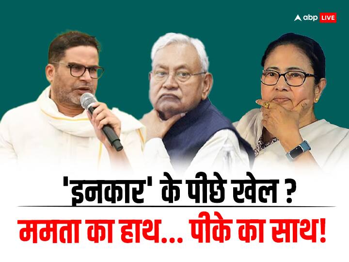 Mamta Banerjee and Prashant Kishor Set Plan to Stop Nitish Kumar to become Convener ANN Exclusive: …तो इसलिए भी संयोजक बनने से नीतीश ने किया इनकार? ममता बनर्जी और PK ने सेट किया था 'प्लान'!