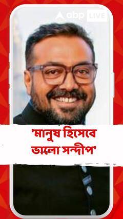 'মানুষ হিসেবে ভালো সন্দীপ', দাবি অনুরাগের