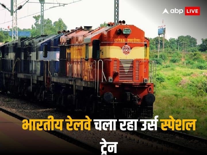 Indian Railway started urs special train from azamgarh to madar junction know schedule of train Indian Railways: रेलवे ने यात्रियों को दी खुशखबरी! जल्द ही इन दो शहरों के बीच चलेगी उर्स स्पेशल ट्रेन, यहां चेक करें पूरा शेड्यूल