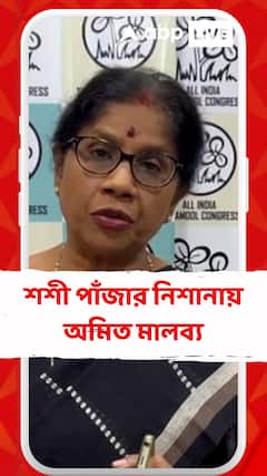 শশী পাঁজার নিশানায় অমিত মালব্য