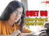 CUET UG 2024: सीयूईटी यूजी परीक्षा में ये उम्मीदवार हो सकते हैं शामिल, CBT मोड में होती है परीक्षा