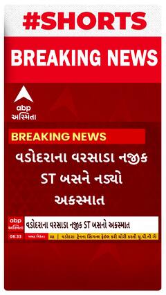 Vadodara News : વરસાડા નજીક ST બસને નડયો અકસ્માત