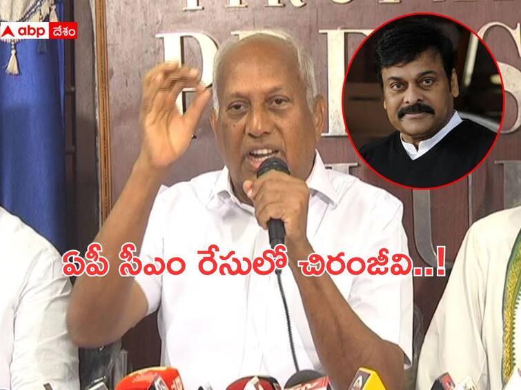 EX union minister CHINTA MOHAN Comments On Chiranjeevi AP Politics: బిగ్ ట్విస్ట్, కాంగ్రెస్ సీఎం అభ్యర్థిగా చిరంజీవి- మాజీ ఎంపీ చింతా మోహన్