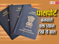 पासपोर्ट के लिए अप्लाई करते समय इस बात का रखें खास ध्यान