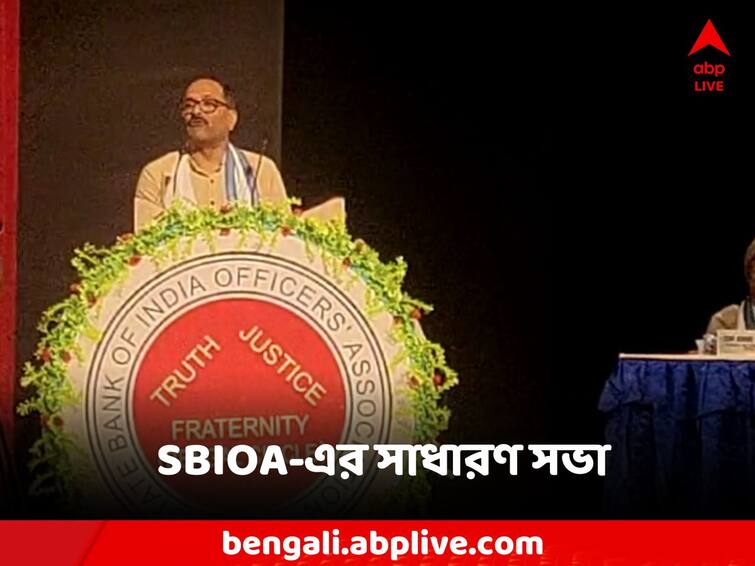 58th Annual General Meeting of Bengal Circle of State Bank of India Officers Association SBI Programme: 'সভা থেকে শপথ', প্রতিবাদের সুর SBIOA-এর অনুষ্ঠান মঞ্চেও