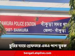 এমএ পাস, আইনেও ডিগ্রী, চাকরি করতেন রেলে! চুরির দায়ে গ্রেফতার যুবকের অতীত ইতিহাসে হতবাক পুলিশ