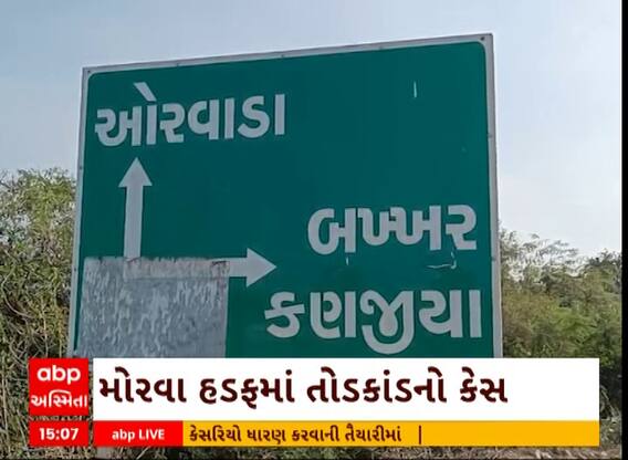 Morva Hadaf Case | મોરવા હડફમાં નકલી વિજિલન્સે વેપારી સાથે કર્યો 7 હજારનો તોડ