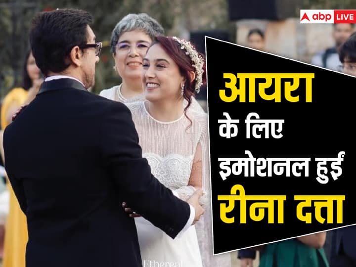 Aamir khan ex wife reena dutta pens emotional note for her daughter ira khan Aamir Khan की एक्स वाइफ रीना दत्ता ने अपनी 'बेबी गर्ल' पर जमकर लुटाया प्यार, शादी के बाद Ira Khan के लिखा स्पेशल नोट