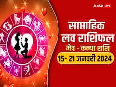 Weekly Horoscope Love: नया सप्ताह में कैसी रहेगी मेष से कन्या राशि वालों की लव लाइफ, पढ़ें वीकली लव राशिफल