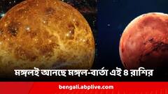 ধনু রাশিতে মঙ্গলের উত্থান, ৪ রাশির মুশকিল আসান, আয়ের বিরাট সুযোগ