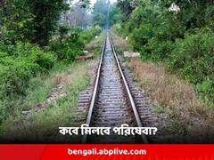 প্রস্তাবিত রেল প্রকল্প বাস্তবায়ন কবে?? আশায় বুক বাঁধছেন দক্ষিণ দিনাজপুরবাসীরা