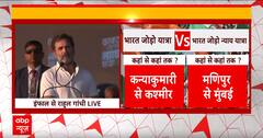 Bharat Jodo Nyay Yatra: Rahul Gandhi ने यात्रा शुरू करने से पहले बीजेपी पर साधा निशाना | ABP News
