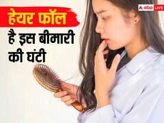 तेजी से झड़ रहे हैं बाल? कहीं आप भी तो नहीं गंभीर रूप से बीमार, समझें शरीर का इशारा