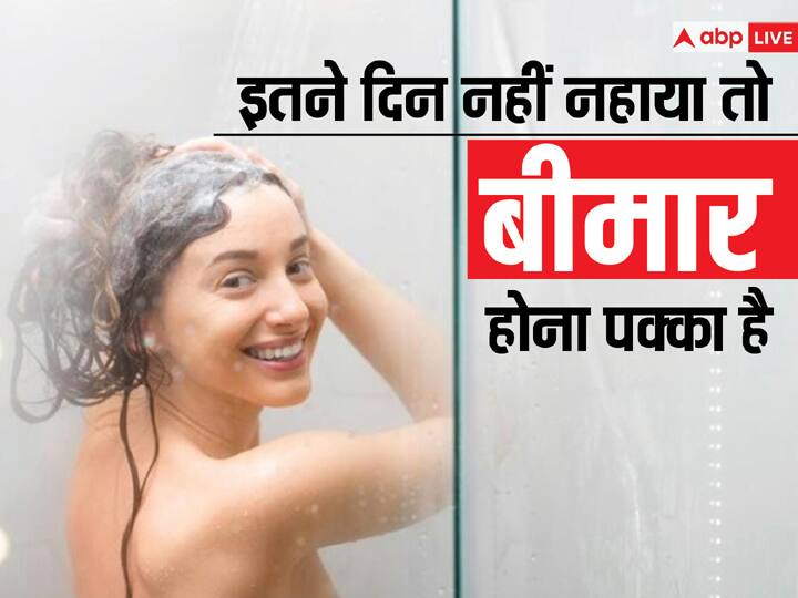 कितनी भी सर्दी हो... अगर इतने दिन नहीं नहाए तो हो सकती है दिक्कत! कभी ना करें ये गलती How many days can we skip taking bath in winter कितनी भी सर्दी हो... अगर इतने दिन नहीं नहाए तो हो सकती है दिक्कत! कभी ना करें ये गलती