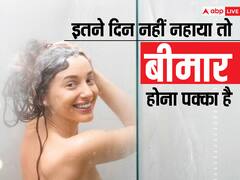 कितनी भी सर्दी हो... अगर इतने दिन नहीं नहाए तो हो सकती है दिक्कत! कभी ना करें ये गलती