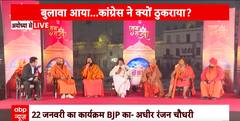 Ayodhya Ram Mandir: आ रहे हैं राम...कब तक सियासी संग्राम | ABP News | UP News