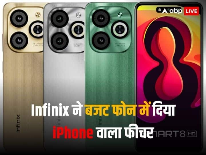 Infinix Smart 8 हुआ लॉन्च, ₹7000 से कम में मिलेगा आईफोन वाला फीचर, सेल में मिल रहा शानदार ऑफर