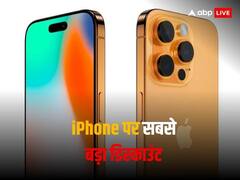 किस शॉपिंग ऐप पर मिल रही है iPhone की बेस्ट डील्स, यहां देखें सबसे बड़ा डिस्काउंट ऑफर