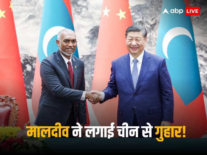 Maldives-China Relations: चीन के आगे गिड़गिड़ाया मालदीव! मोहम्मद मुइज्जू ने कर्ज को लेकर शी जिनपिंग से की ये अपील Maldives president Mohammed Muizzu said we are asking from Chinese President Xi Jinping to change loan period or extended EMI time Maldives-China Relations: चीन के आगे गिड़गिड़ाया मालदीव! मोहम्मद मुइज्जू ने कर्ज को लेकर शी जिनपिंग से की ये अपील