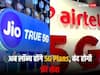 Jio और Airtel यूजर्स को मिलने वाली Free 5G सर्विस होगी बंद, 10% महंगे रेट के साथ जल्द लॉन्च हो सकते हैं प्लान