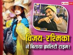 रश्मिका मंदाना और विजय देवरकोंडा ने एक साथ मनाया नया साल? एक्ट्रेस की इन तस्वीरों से फैंस लगा रहे कयास