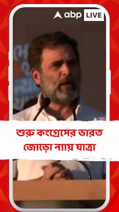 লোকসভা ভোটের আগে মণিপুর থেকে শুরু কংগ্রেসের ভারত জোড়ো ন্যায় যাত্রা
