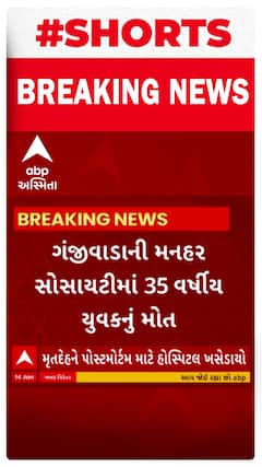 Rajkot News | રાજકોટમાં ધાબા પરથી નીચે પટકાતા યુવકનું મોત