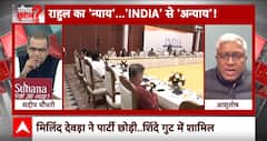 Sandeep Chaudhary: पूछे विपक्षी राहुल जी 'इंडिया' कब जोड़ोगे ? INDIA Alliance | ABP News | Lok Sabha