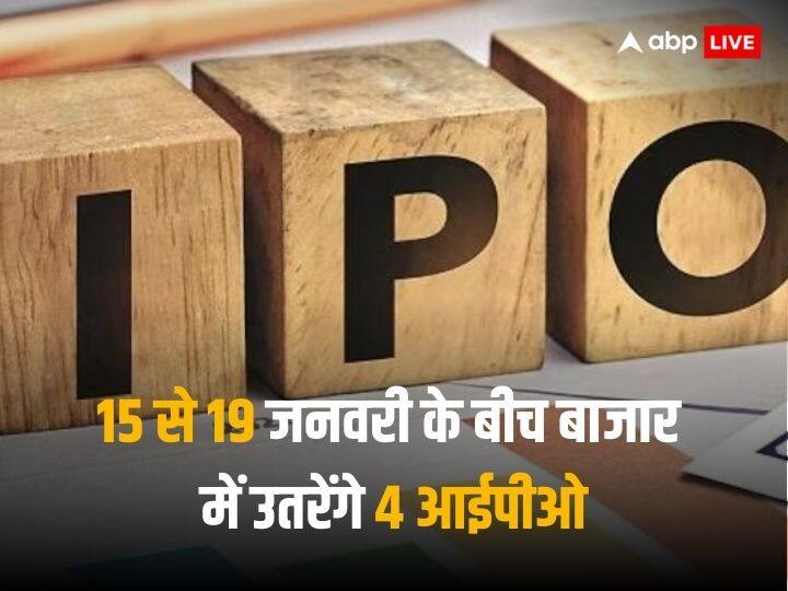 IPO Week from 15 January 4 ipo will come to the market with the size of 1280 crore rupees IPO Week: हो जाइए तैयार अगले हफ्ते आ रहे 4 आईपीओ, 1280 करोड़ रुपये लगे होंगे दाव पर 