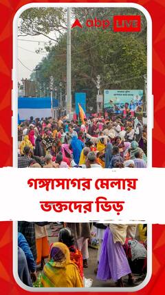 প্রবল ঠান্ডায় গঙ্গাসাগরে মকর সংক্রান্তির স্নান