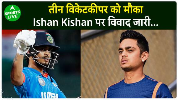 Ishan Kishan को फिर किया गया नजरअंदाज, Dhruv Jurel को मिला मौका | Sports LIVE